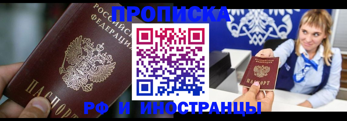 временная регистрация законно в Калаче