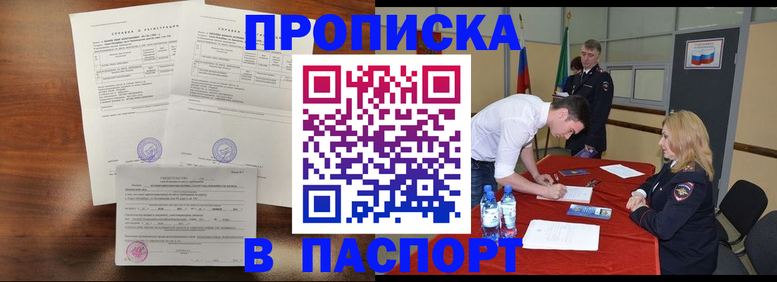 прописка ребенка в Калаче